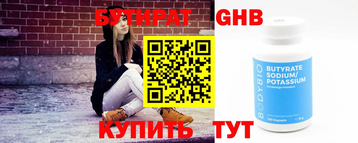 Бутират буратино  Вход с VPN  Черняховск 