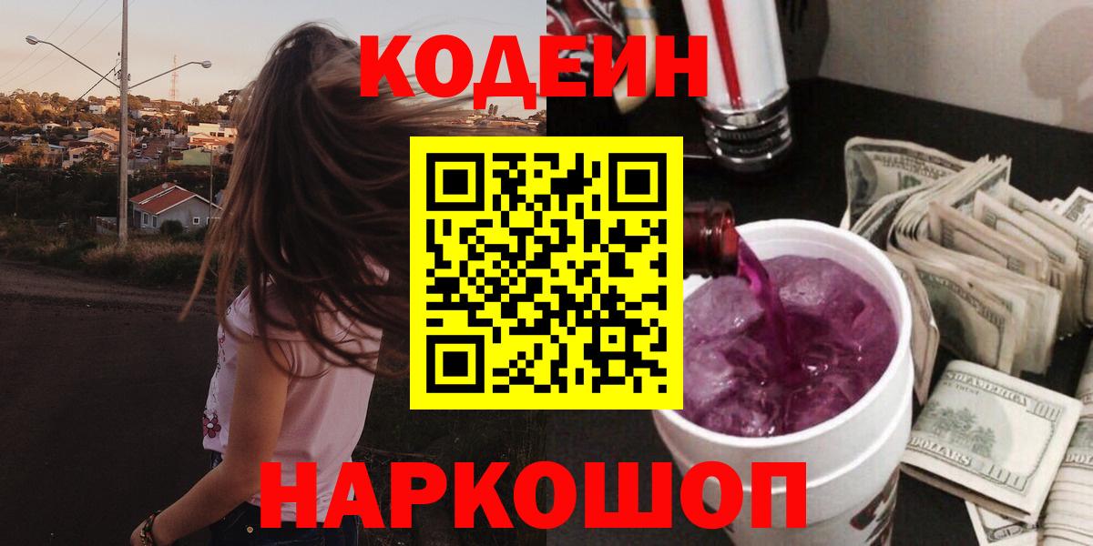 Codein напиток Lean (лин)  Кодеин напиток Lean (лин)  Вход с VPN  где найти наркотики  Черняховск 