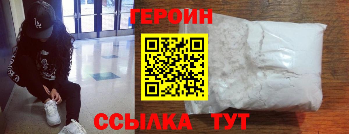 ГЕРОИН Heroin  Вход с VPN  Черняховск 