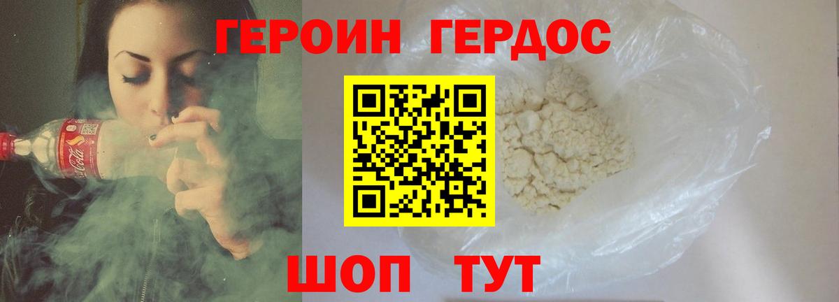 ГЕРОИН гречка Черняховск