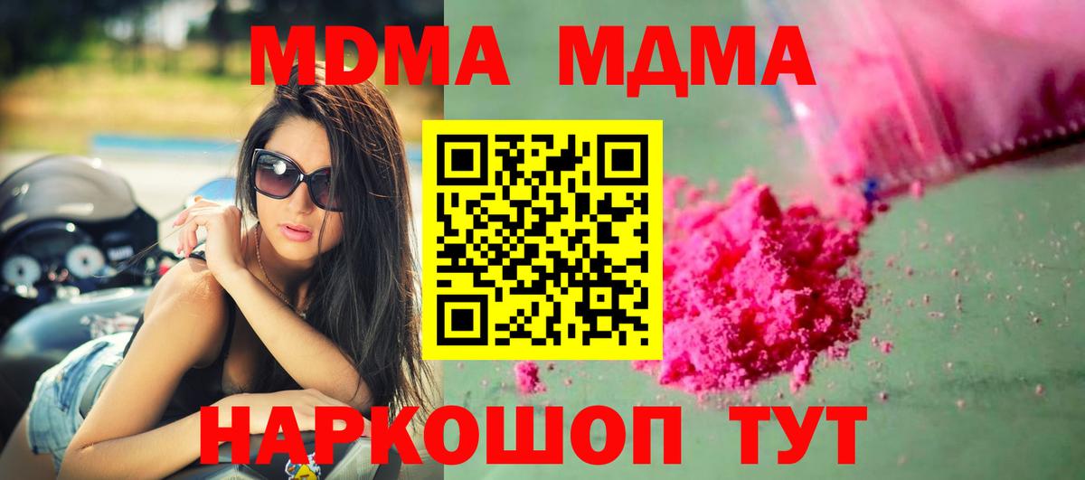 МДМА VHQ  МДМА кристаллы  Вход с VPN  МДМА  Черняховск 
