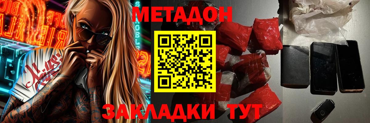 МЕТАДОН VHQ  МЕТАДОН мёд  Черняховск  Вход с VPN 
